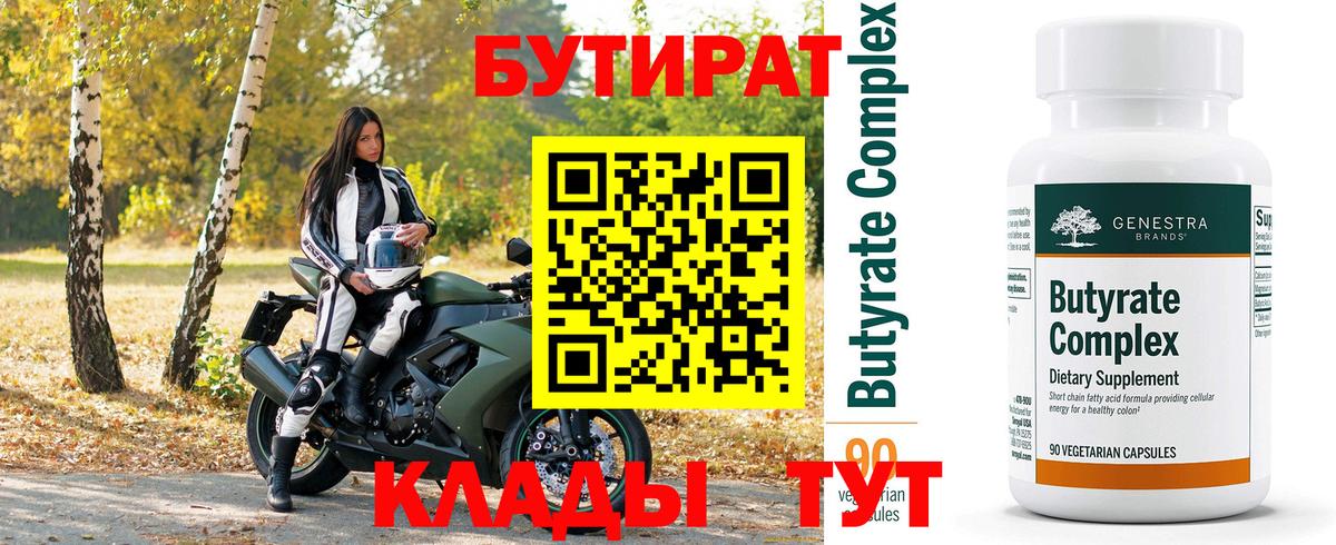 Таганрог  БУТИРАТ BDO 33%  БУТИРАТ  Вход с VPN 