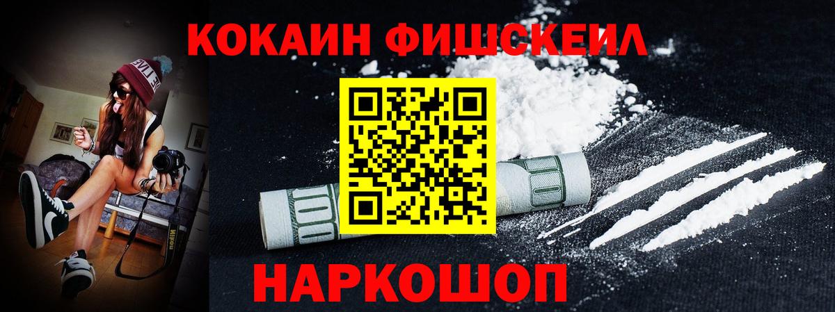 Таганрог  КОКАИН FishScale  как найти закладки  КОКАИН FishScale  Вход с VPN 