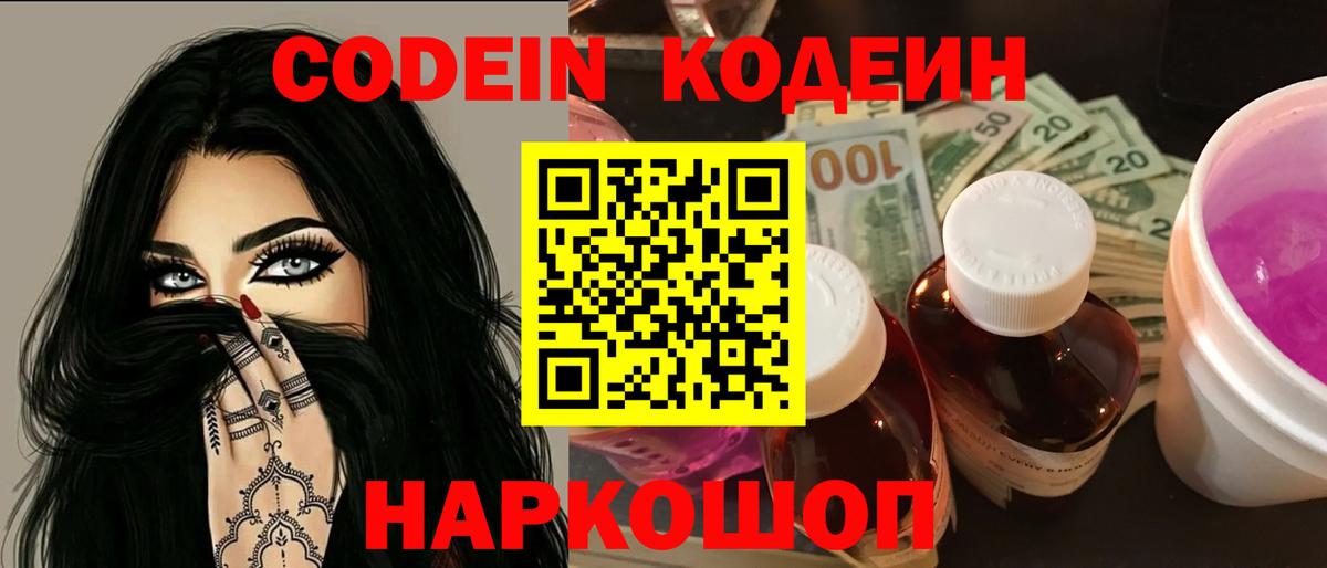 Codein Purple Drank  Вход с VPN  Таганрог 