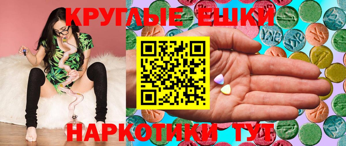 Экстази 250 мг  ЭКСТАЗИ  Таганрог  Экстази круглые 