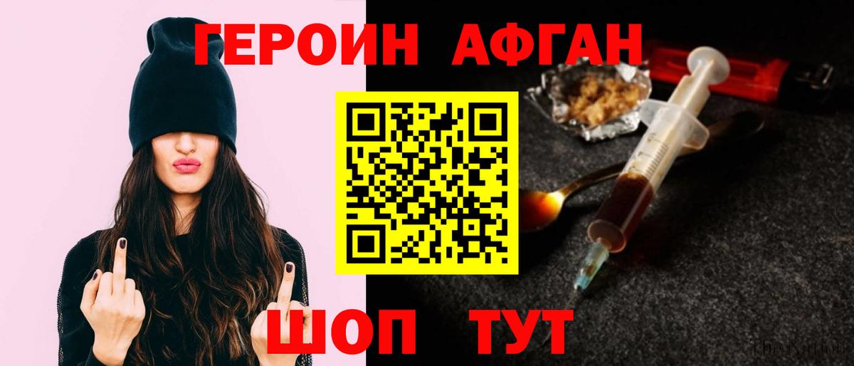 Героин Афган  ГЕРОИН  Таганрог 
