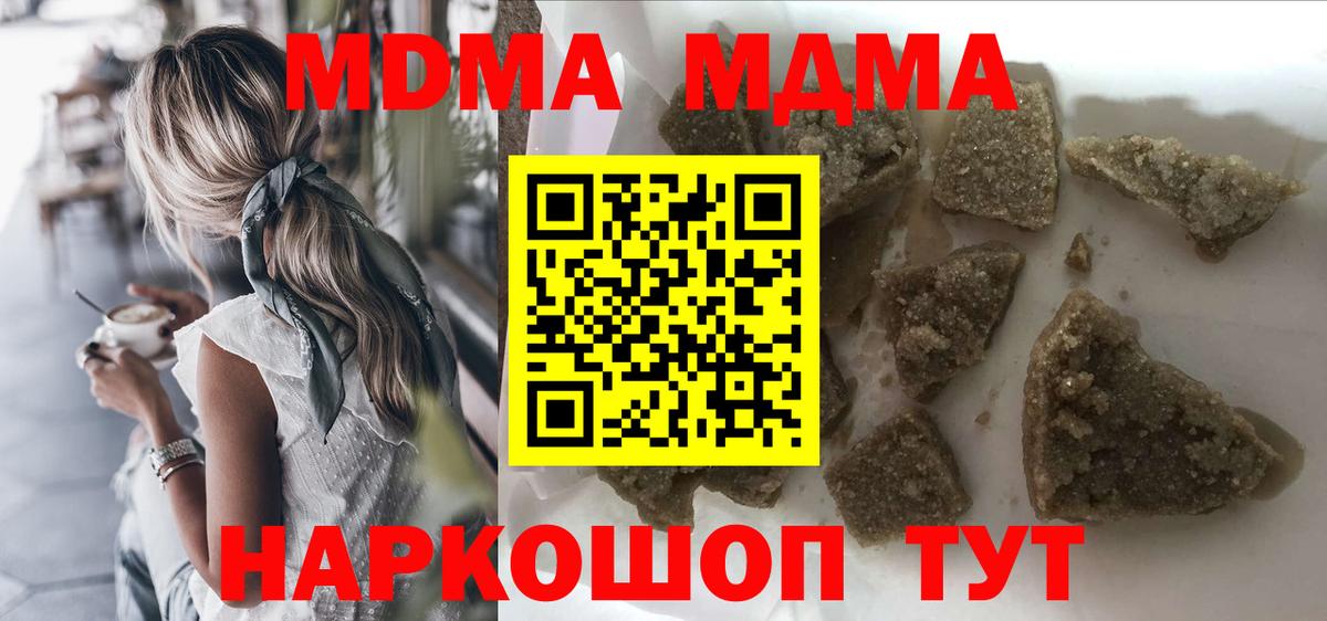 МДМА Molly  MDMA кристаллы  МДМА  Таганрог 