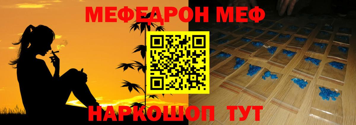 МЕФ кристаллы Таганрог