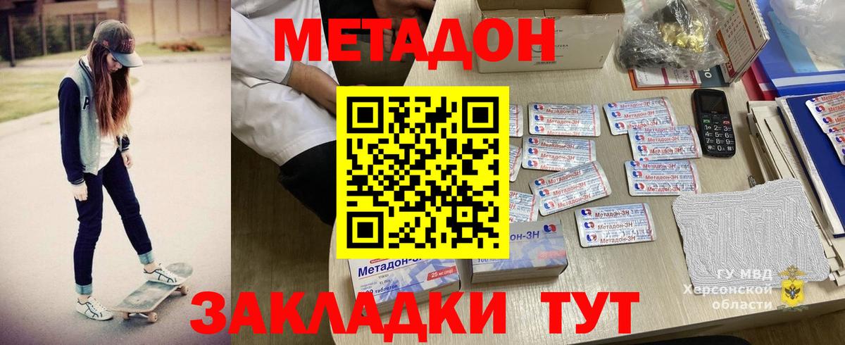 Метадон VHQ  Вход с VPN  Таганрог  МЕТАДОН кристалл 
