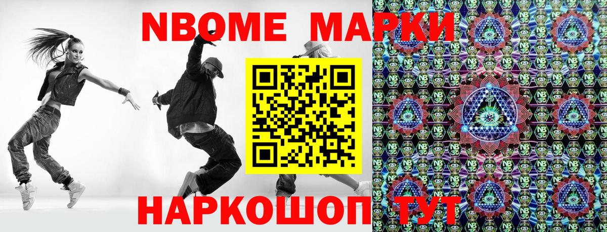 Марки N-bome  Марки N-bome 1,8мг  Марки N-bome 1,8мг  Вход с VPN  Таганрог 